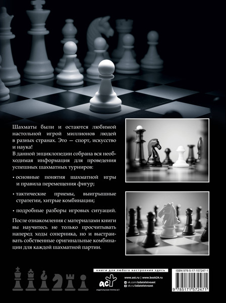 Изображение товара Энциклопедия АСТ Шахматы. Большая энциклопедия, твердая обложка (Смирнов Дмитрий, Ламбина Анна)
