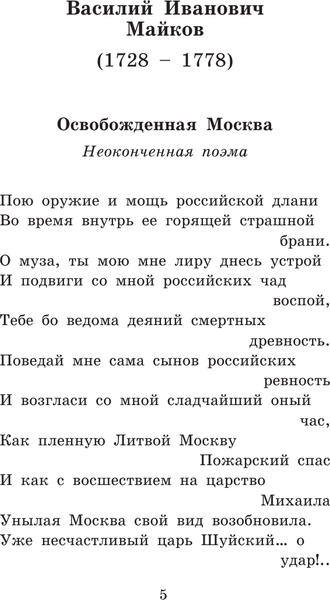 Изображение товара Книга АСТ Москва... Как много в этом звуке... Русские поэты о Москве (Лермонтов Михаил  и др.)
