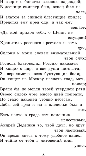 Изображение товара Книга АСТ Москва... Как много в этом звуке... Русские поэты о Москве (Лермонтов Михаил  и др.)