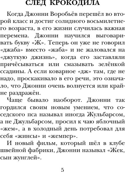 Изображение товара Книга АСТ Мушкетер и Фея. Истории из жизни Дж. Воробьева, твердая обложка (Крапивин Владислав)
