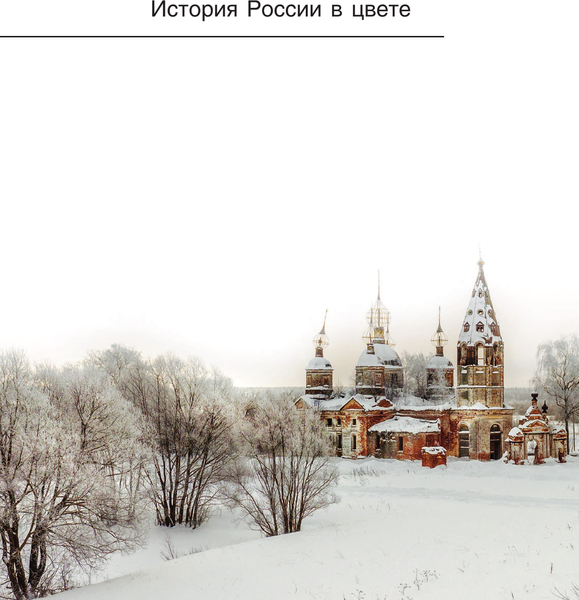 Изображение товара Книга АСТ Неизвестное Золотое кольцо России, твердая обложка (Короб Анна)