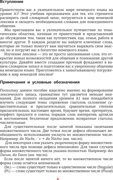Изображение товара Учебное пособие АСТ Нем. яз. Тренажер по запом. всех слов для начин.. мягкая обложка