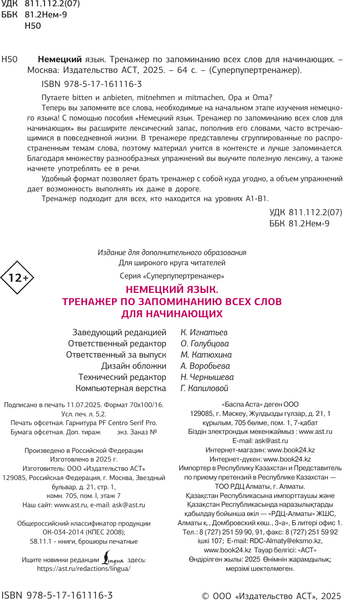Изображение товара Учебное пособие АСТ Нем. яз. Тренажер по запом. всех слов для начин.. мягкая обложка