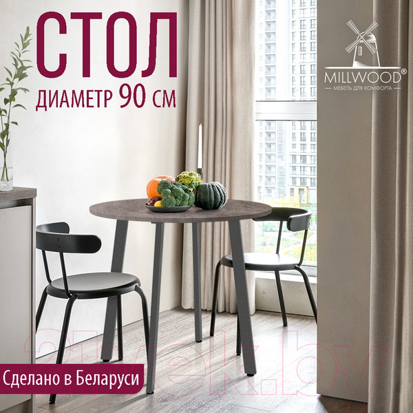 Изображение товара Обеденный стол Millwood Шанхай Л18 D900 (бетон/графит)