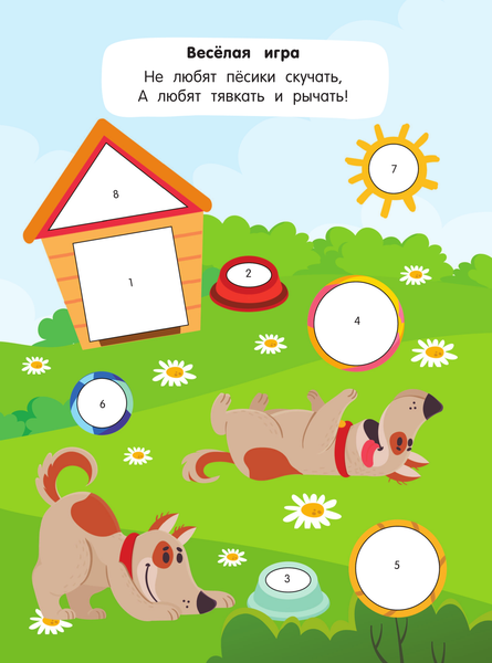 Изображение товара Развивающая книга АСТ Щенки. Аппликация по номерам, мягкая обложка (Дмитриева Валентина)