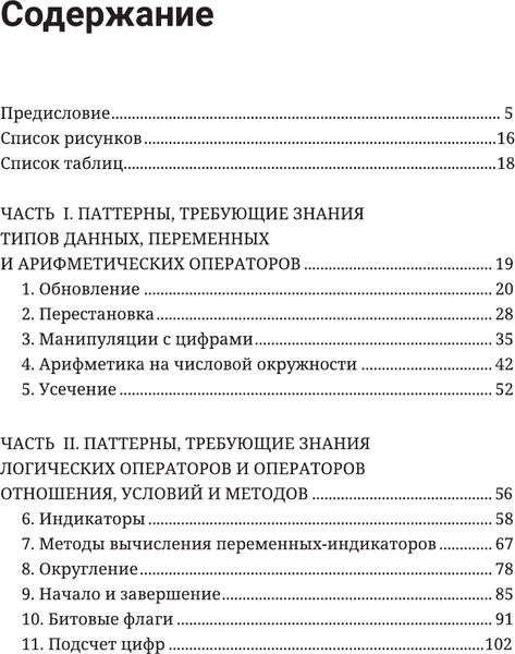 Изображение товара Книга АСТ Паттерны для нач. программ. с примерами на JAVA / 9785171621100 (Бернштейн Дэвид, мягкая обложка)