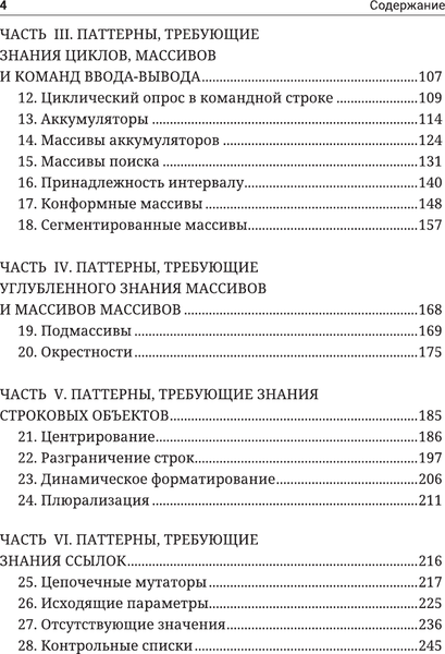 Изображение товара Книга АСТ Паттерны для нач. программ. с примерами на JAVA / 9785171621100 (Бернштейн Дэвид, мягкая обложка)