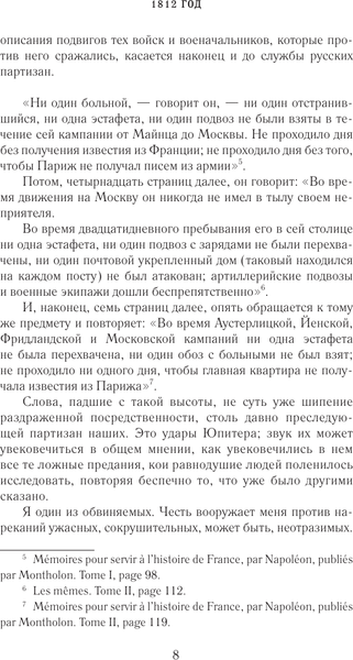 Изображение товара Книга АСТ Кодекс чести партизана, твердая обложка (Давыдов Денис)