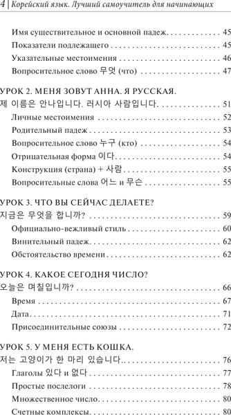 Изображение товара Учебное пособие АСТ Корейский язык. Лучший самоучитель для начин., твердая обложка (Ан Александр)