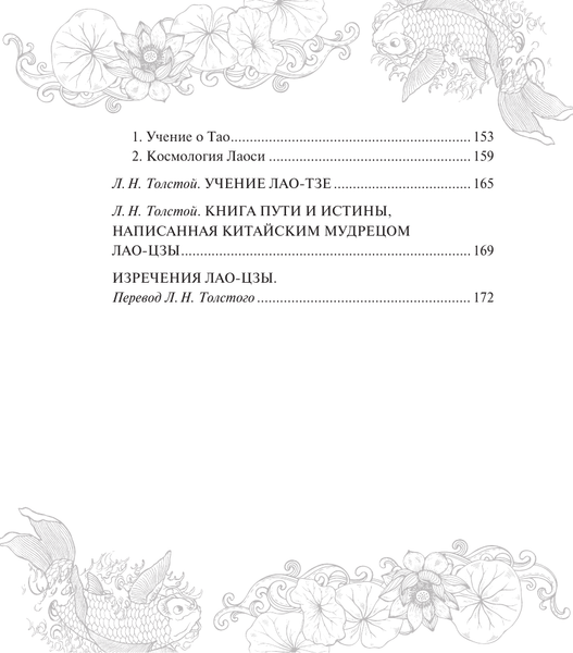 Изображение товара Книга АСТ Лао-Цзы. Книга пути и достоинства, твердая обложка