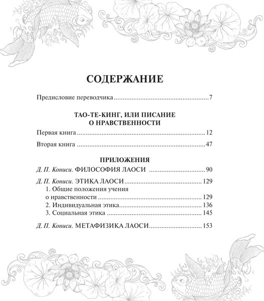Изображение товара Книга АСТ Лао-Цзы. Книга пути и достоинства, твердая обложка