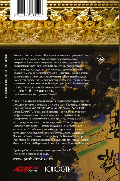 Художественная книга АСТ Лицей 2022. Шестой выпуск твердая обложка (Колесников Алексей и др.) — фото 6