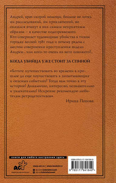 Изображение товара Книга АСТ Маньяк, твердая обложка (Леонтьев Сергей)