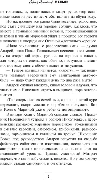Изображение товара Книга АСТ Маньяк, твердая обложка (Леонтьев Сергей)