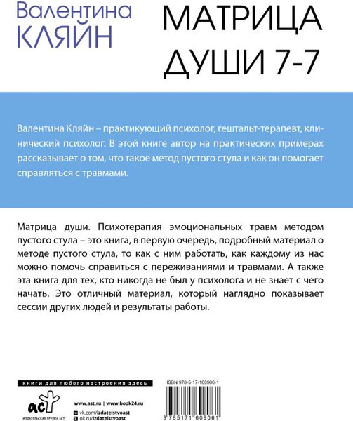 Изображение товара Книга АСТ Матрица души 7-7, твердая обложка (Кляйн Валентина)