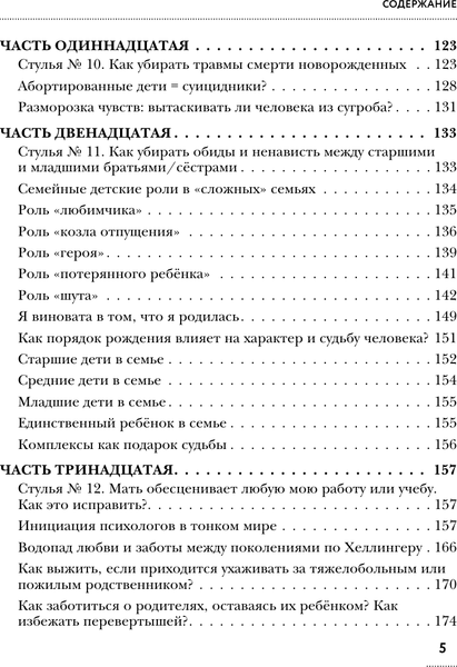 Изображение товара Книга АСТ Матрица души 7-7, твердая обложка (Кляйн Валентина)