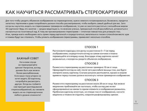 Изображение товара Энциклопедия АСТ Места силы и магические символы. 75 стереограмм / 9785171564766