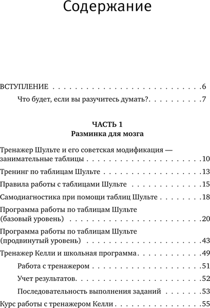 Изображение товара Книга АСТ Методики СССР, повышающие интеллект, мягкая обложка (Могучий Антон)