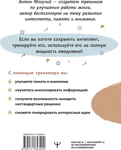Изображение товара Книга АСТ Методики СССР, повышающие интеллект, мягкая обложка (Могучий Антон)
