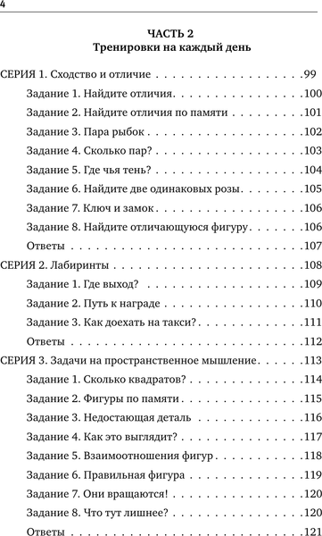 Изображение товара Книга АСТ Методики СССР, повышающие интеллект, мягкая обложка (Могучий Антон)