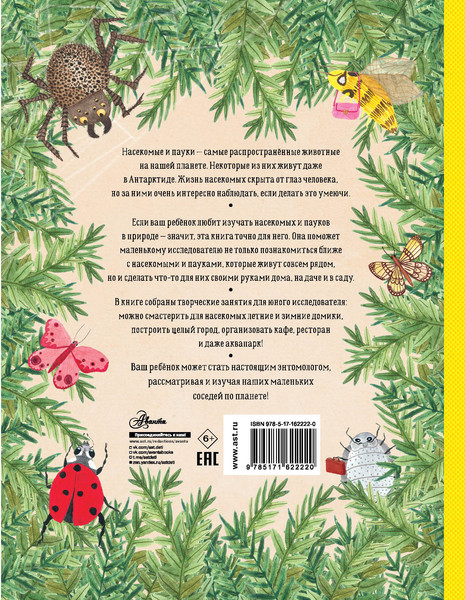 Изображение товара Энциклопедия АСТ Город насекомых, твердая обложка (Торп Кристине Кюйят)