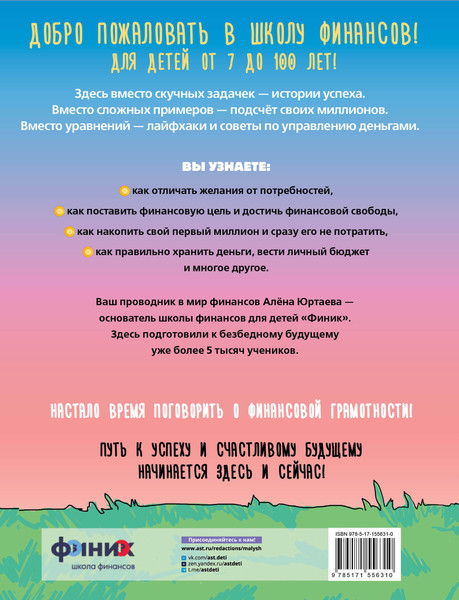 Изображение товара Энциклопедия АСТ Детям о деньгах, твердая обложка (Юртаева Алена)