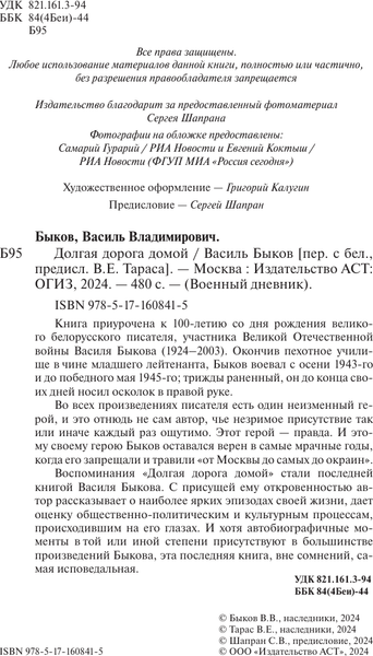 Изображение товара Книга АСТ Долгая дорога домой, твердая обложка (Быков Василь)