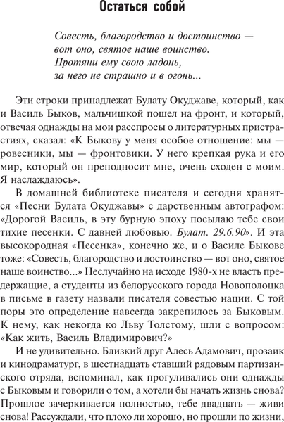 Изображение товара Книга АСТ Долгая дорога домой, твердая обложка (Быков Василь)