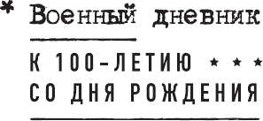 Изображение товара Книга АСТ Долгая дорога домой, твердая обложка (Быков Василь)