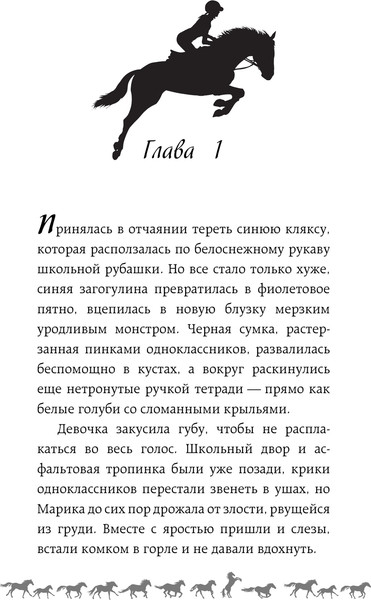 Изображение товара Книга АСТ Заколдованная Мелодия, твердая обложка (Захарова Анна)