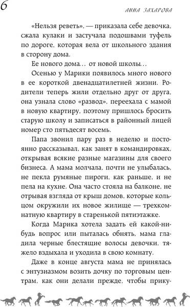 Изображение товара Книга АСТ Заколдованная Мелодия, твердая обложка (Захарова Анна)