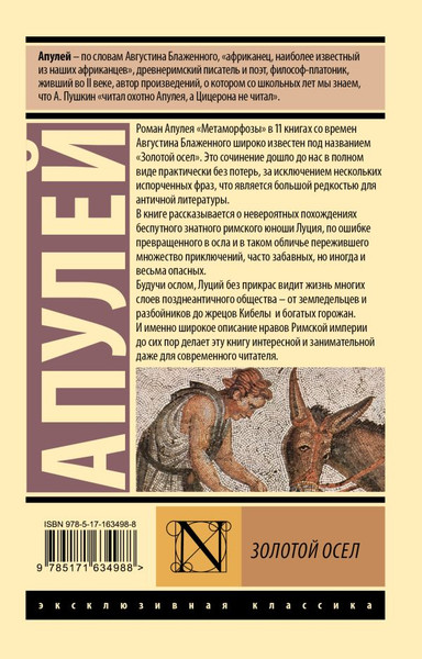 Изображение товара Книга АСТ Золотой осел, мягкая обложка (Апулей)