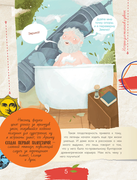 Изображение товара Энциклопедия АСТ Истории для мальчиков и девочек, твердая обложка (Зартайская Ирина, Чупин Андрей)