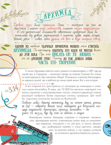 Изображение товара Энциклопедия АСТ Истории для мальчиков и девочек, твердая обложка (Зартайская Ирина, Чупин Андрей)