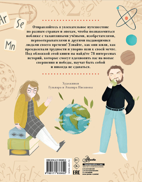 Изображение товара Энциклопедия АСТ Истории для мальчиков и девочек, твердая обложка (Зартайская Ирина, Чупин Андрей)