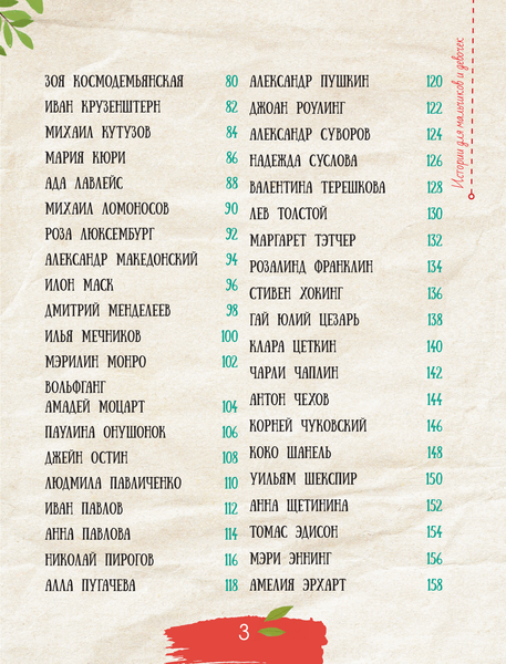 Изображение товара Энциклопедия АСТ Истории для мальчиков и девочек, твердая обложка (Зартайская Ирина, Чупин Андрей)