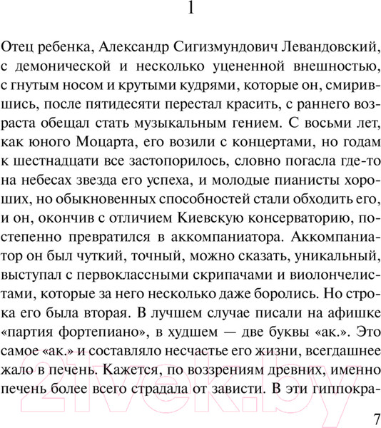 Изображение товара Книга АСТ Искренне Ваш Шурик / 9785171640620 (Улицкая Л.Е.)