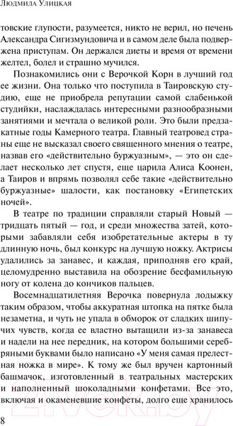 Изображение товара Книга АСТ Искренне Ваш Шурик / 9785171640620 (Улицкая Л.Е.)