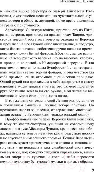 Изображение товара Книга АСТ Искренне Ваш Шурик / 9785171640620 (Улицкая Л.Е.)