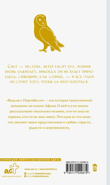 Изображение товара Книга АСТ Ведьма с Портобелло, твердая обложка (Коэльо Пауло)