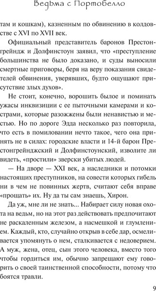 Изображение товара Книга АСТ Ведьма с Портобелло, твердая обложка (Коэльо Пауло)