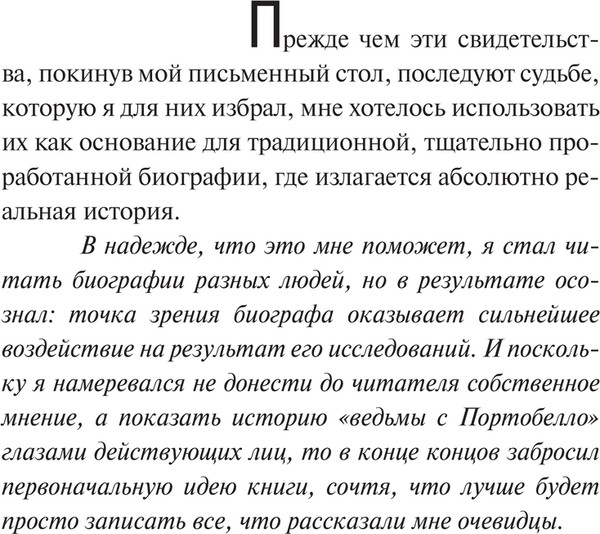 Изображение товара Книга АСТ Ведьма с Портобелло, твердая обложка (Коэльо Пауло)