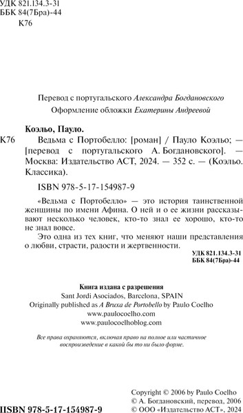 Изображение товара Книга АСТ Ведьма с Портобелло, твердая обложка (Коэльо Пауло)