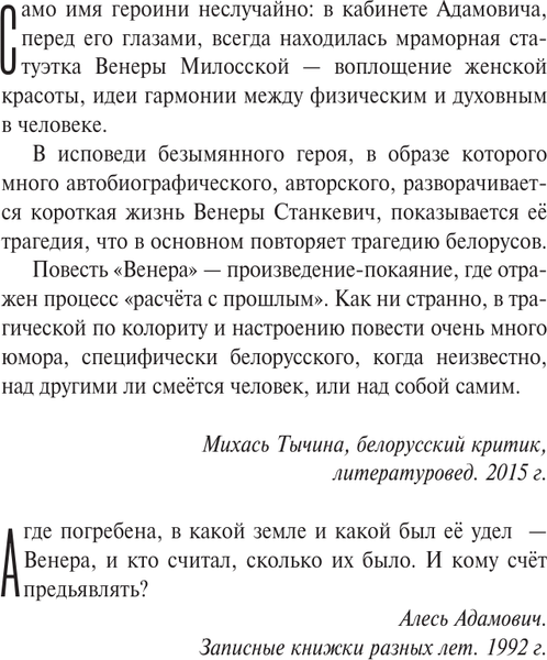 Изображение товара Книга АСТ Венера, или как я был крепостником, твердая обложка (Адамович Алесь)