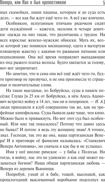 Изображение товара Книга АСТ Венера, или как я был крепостником, твердая обложка (Адамович Алесь)