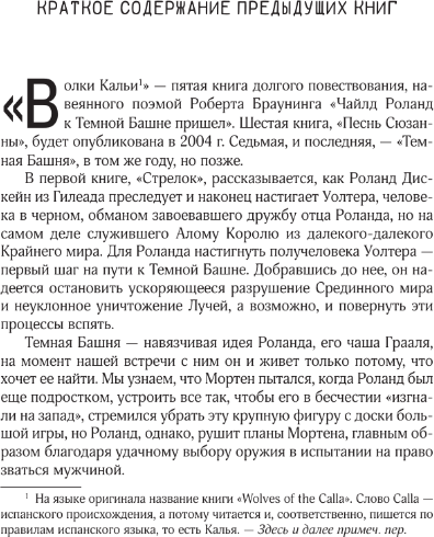 Изображение товара Книга АСТ Волки Кальи. Король на все времена твердая обложка (Кинг Стивен)