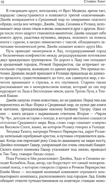 Изображение товара Книга АСТ Волки Кальи. Король на все времена твердая обложка (Кинг Стивен)