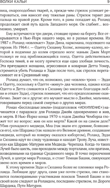Изображение товара Книга АСТ Волки Кальи. Король на все времена твердая обложка (Кинг Стивен)