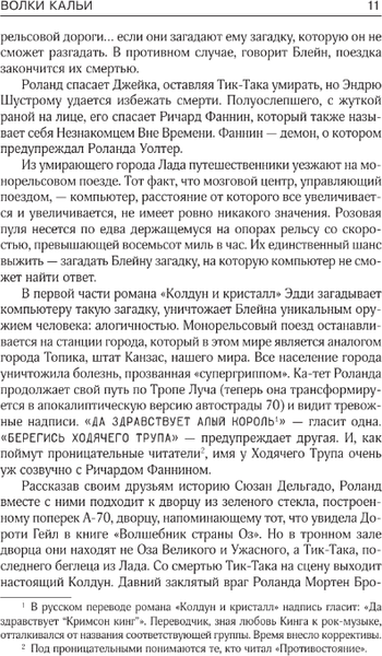 Изображение товара Книга АСТ Волки Кальи. Король на все времена твердая обложка (Кинг Стивен)