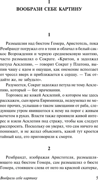 Изображение товара Художественная книга АСТ Вообрази себе картину, мягкая обложка (Хеллер Джозеф)